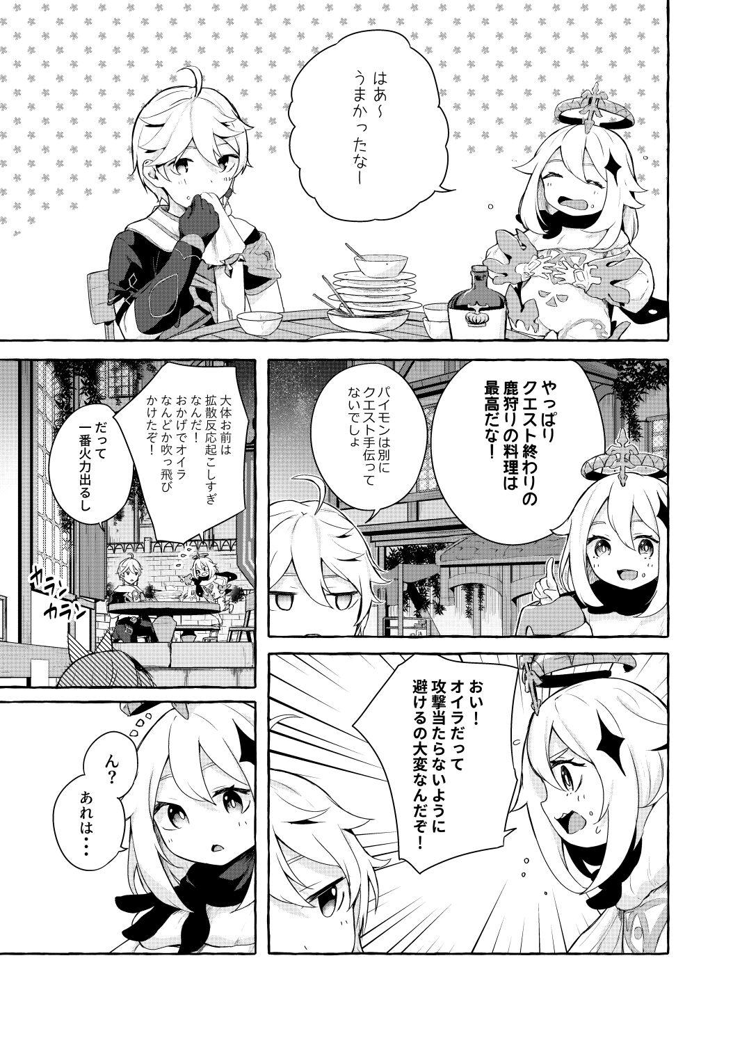 エウルアの溶解反応 page 2 full