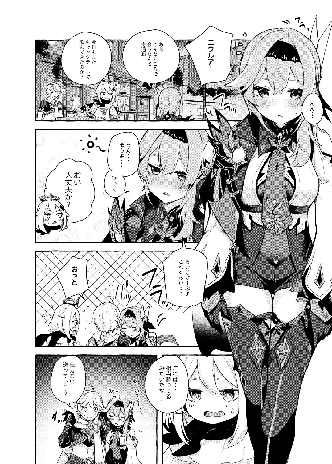 エウルアの溶解反応 page 3 full