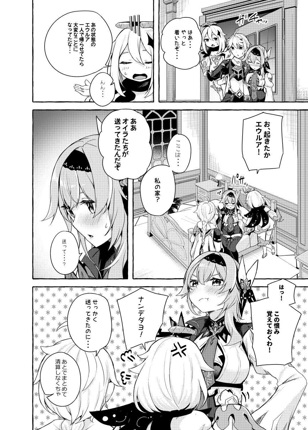 エウルアの溶解反応 page 5 full