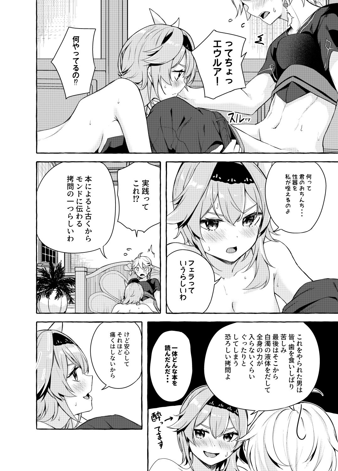 エウルアの溶解反応 page 9 full
