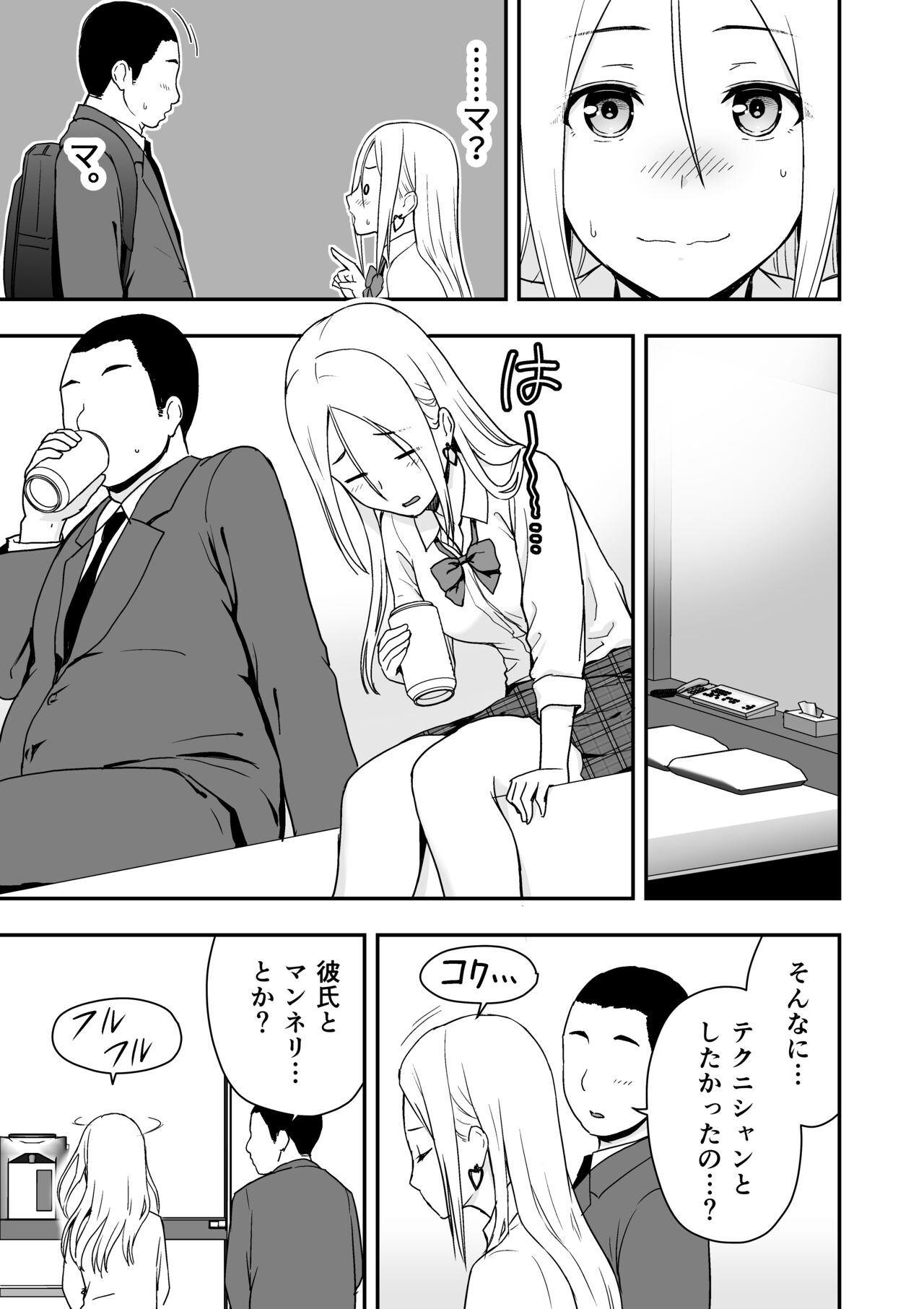 Doutei Oji-san to Shojo o Sutetai Gal page 9 full