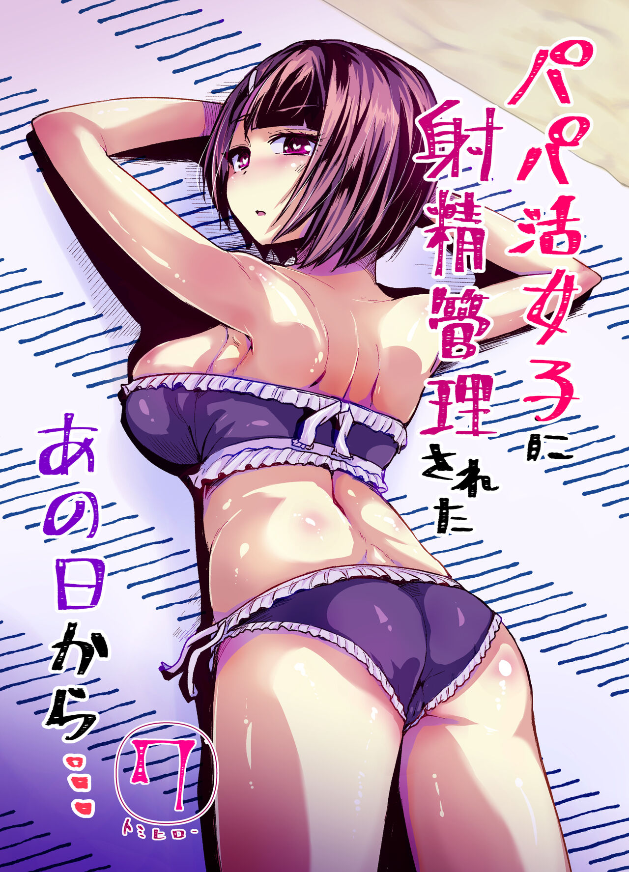 Papakatsu Joshi ni Shasei Kanri sareta Ano Hi kara... Ch. 7 page 1 full