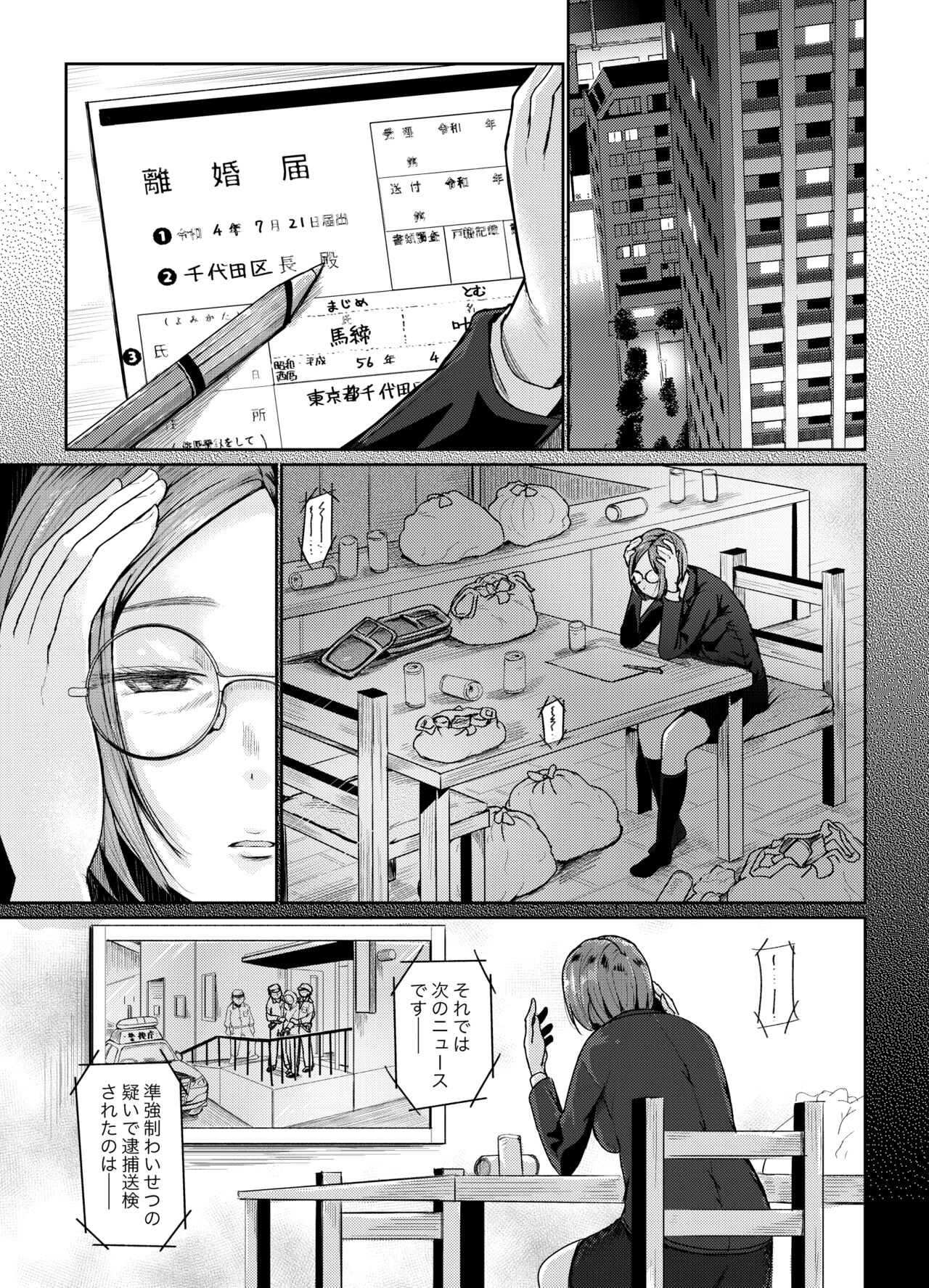 Papakatsu Joshi ni Shasei Kanri sareta Ano Hi kara... Ch. 7 page 10 full