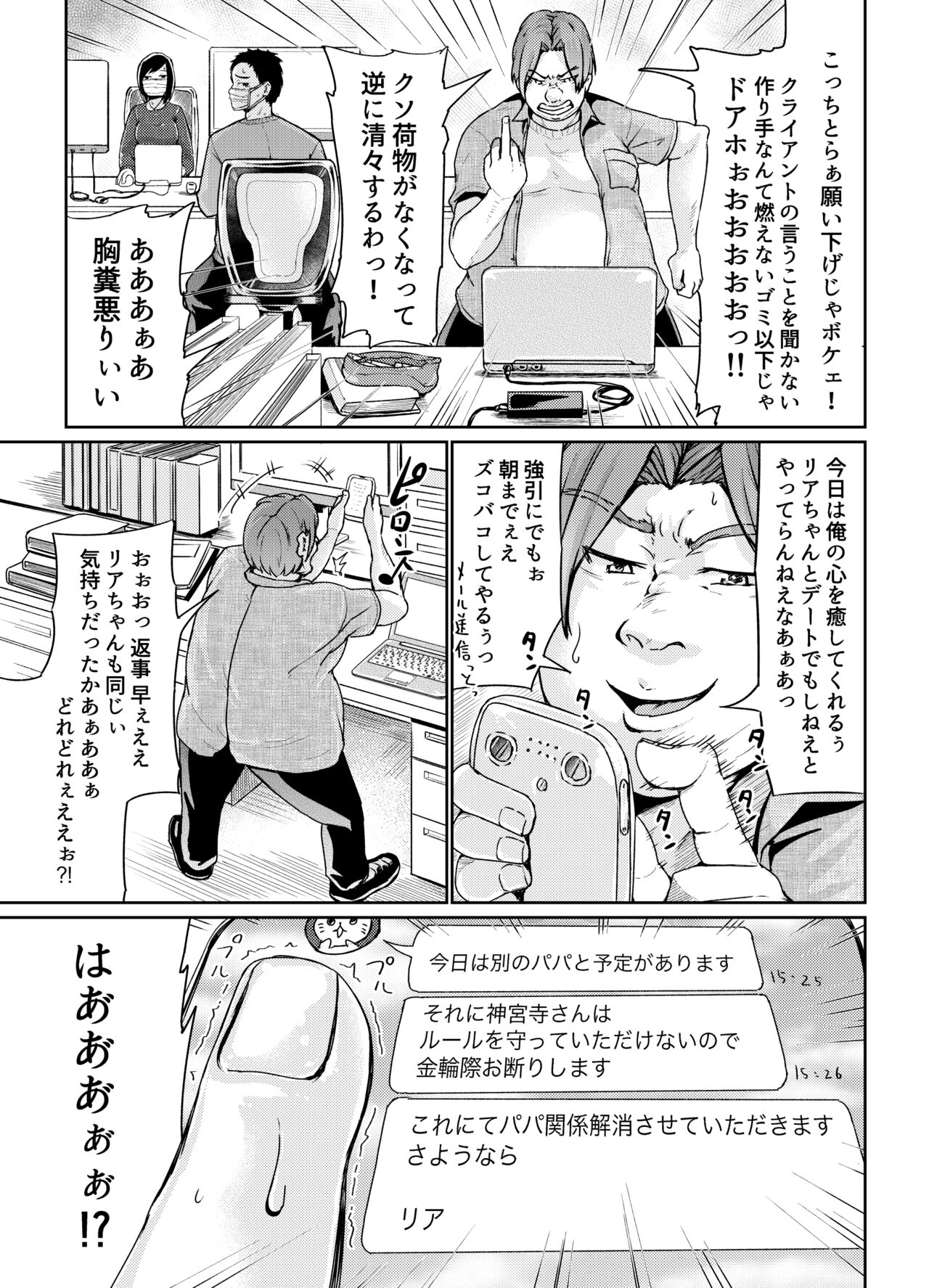 Papakatsu Joshi ni Shasei Kanri sareta Ano Hi kara... Ch. 7 page 2 full