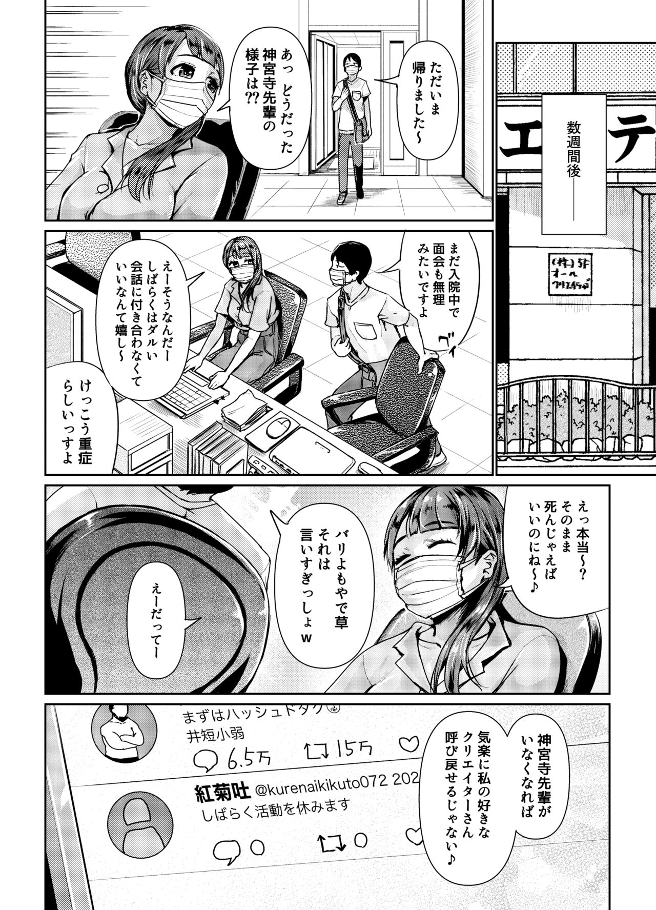 Papakatsu Joshi ni Shasei Kanri sareta Ano Hi kara... Ch. 7 page 9 full