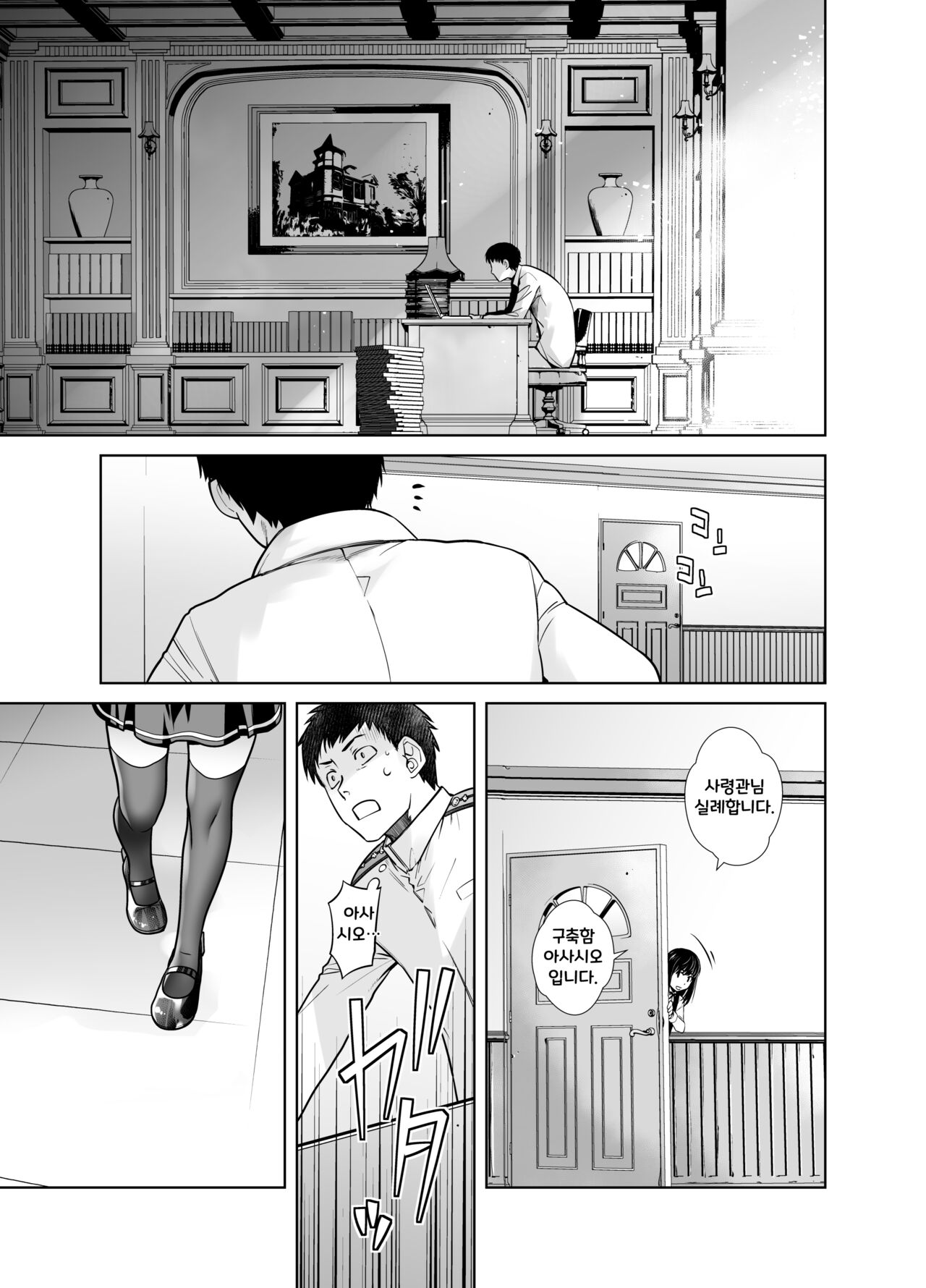 "Yoyaku Shimasu ka? Asashio no Onaka" | 「예약하시겠습니까? 아사시오의 배」 page 5 full