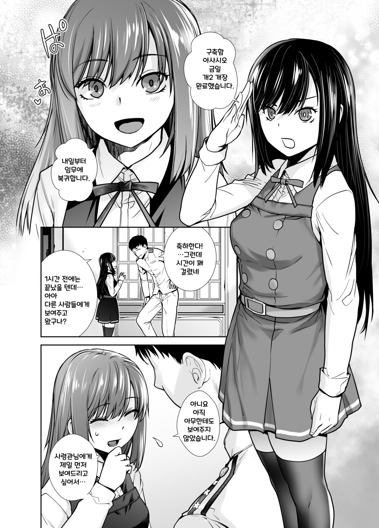 "Yoyaku Shimasu ka? Asashio no Onaka" | 「예약하시겠습니까? 아사시오의 배」 page 6 full