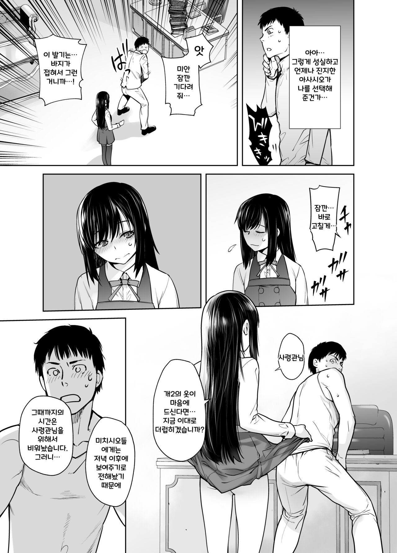 "Yoyaku Shimasu ka? Asashio no Onaka" | 「예약하시겠습니까? 아사시오의 배」 page 7 full