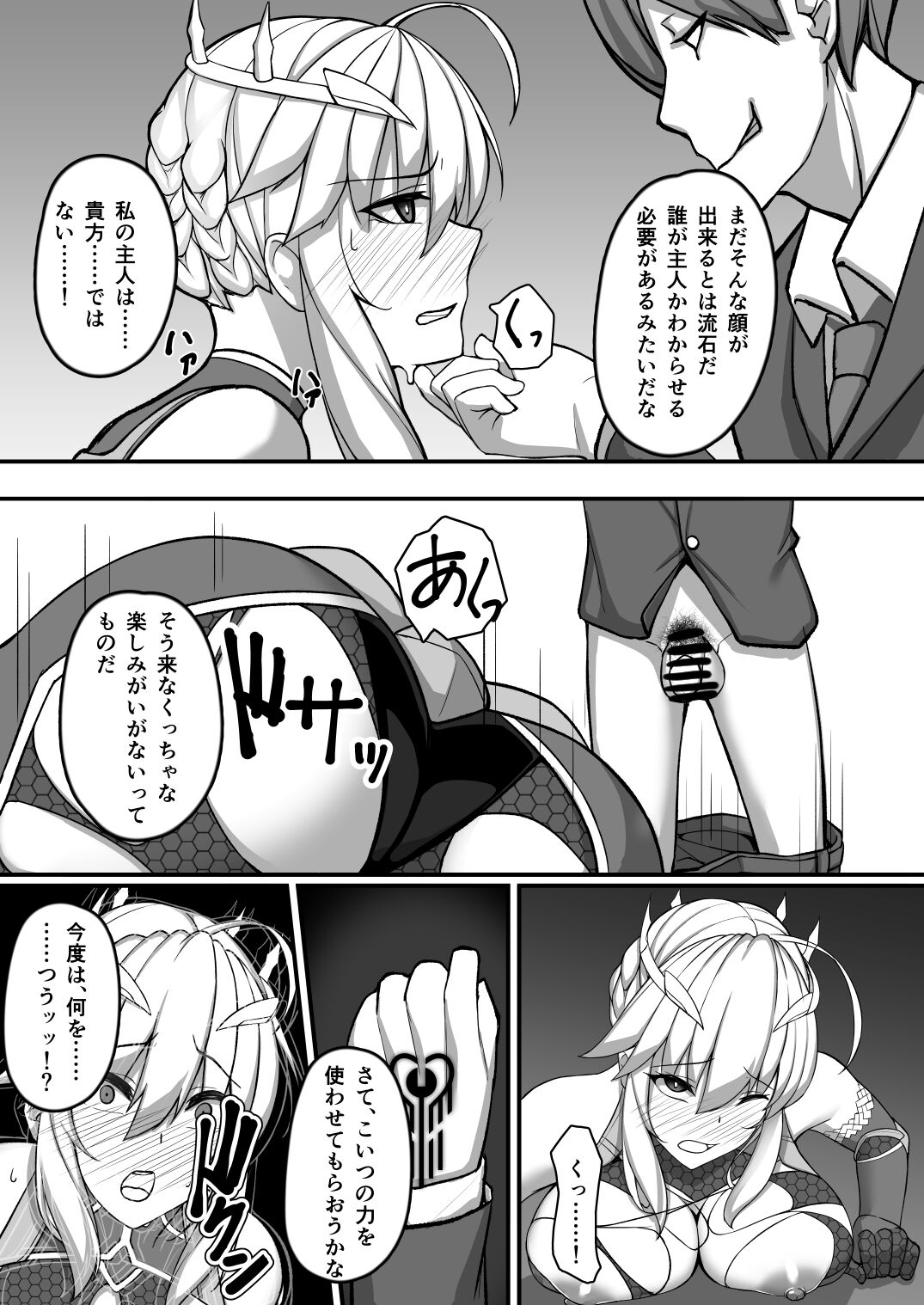 Artoria Onmitsu Sennyuu Ninmu page 10 full