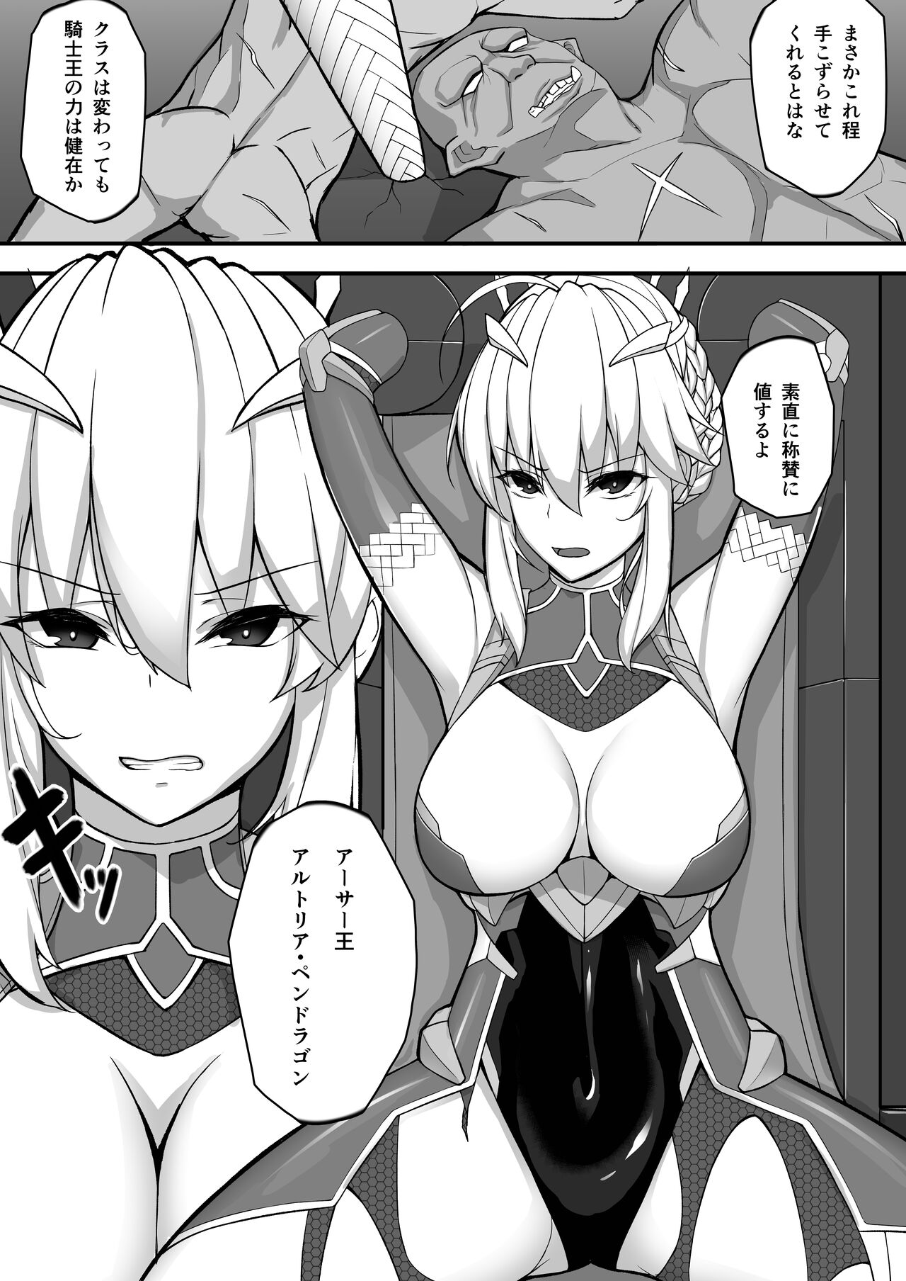 Artoria Onmitsu Sennyuu Ninmu page 3 full