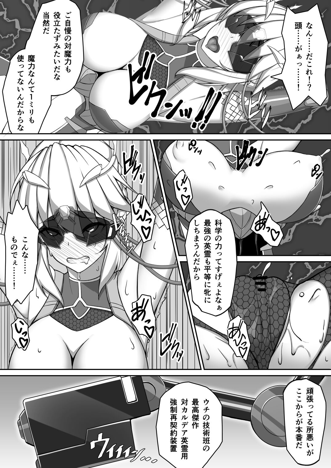 Artoria Onmitsu Sennyuu Ninmu page 6 full