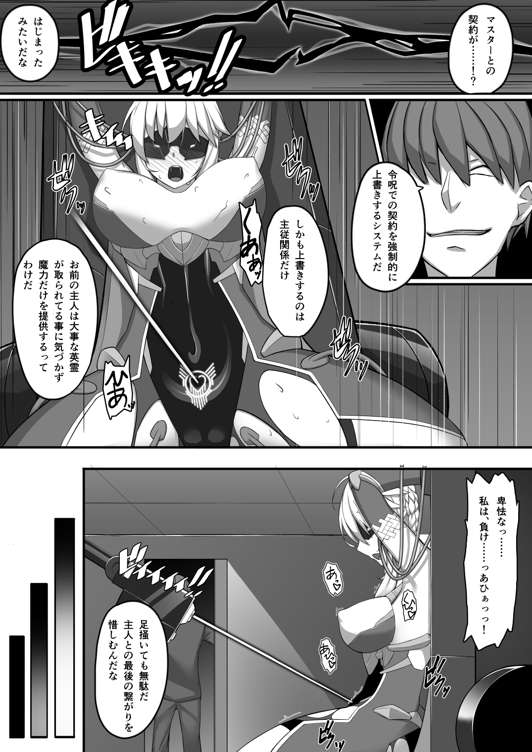 Artoria Onmitsu Sennyuu Ninmu page 8 full