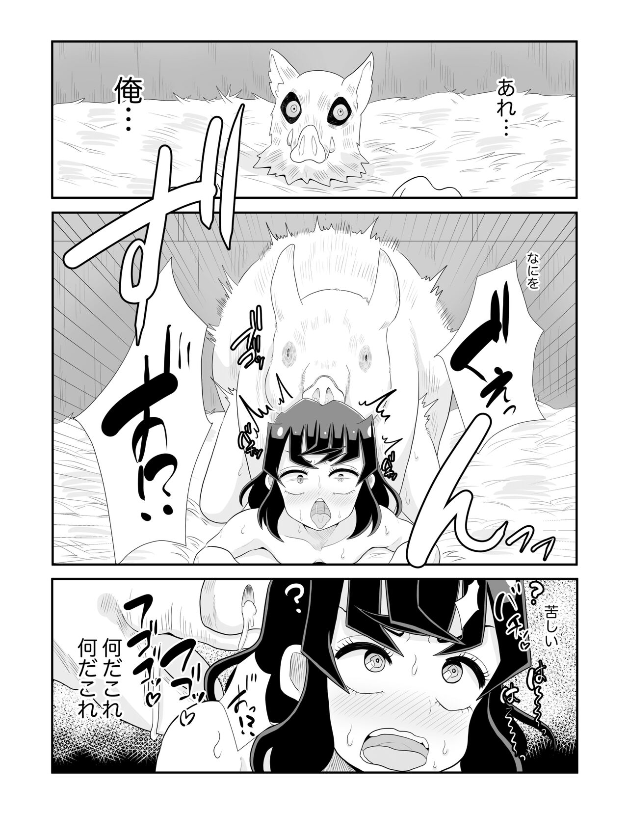 Inosuke Vs. Pig Drill Cock ~Full Concentration Climax Copulation Battle~ page 3 full