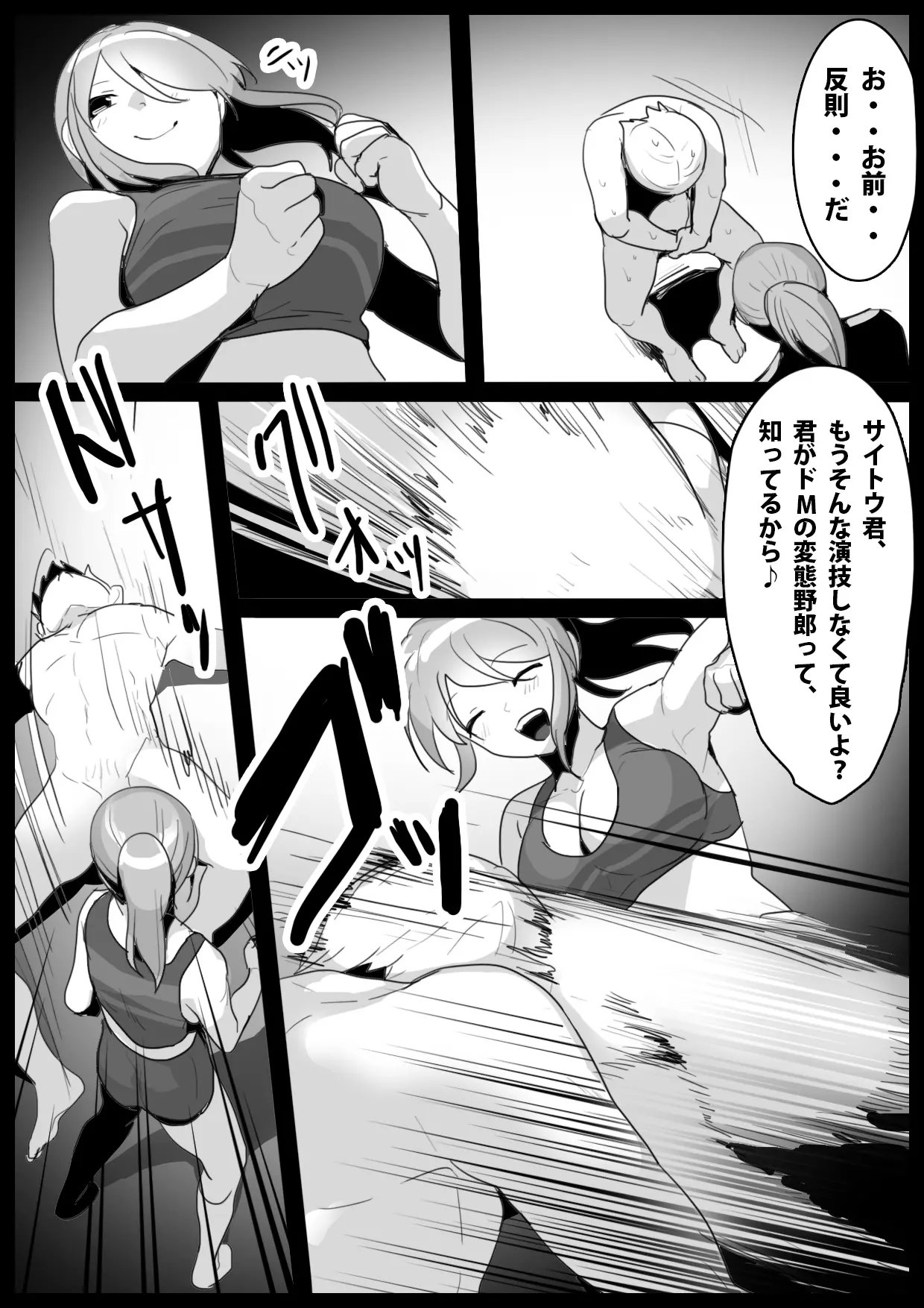 Girls Beat!ぷらす -vsリエ- page 3 full