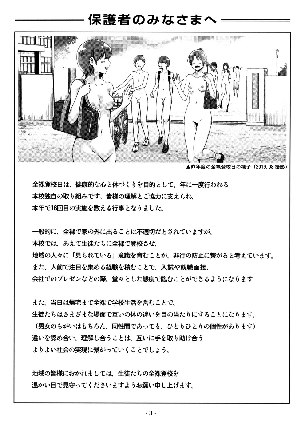 Watashi ga Zenra ni Natta Wake Melonbooks Gentei 8P Leaflet page 3 full