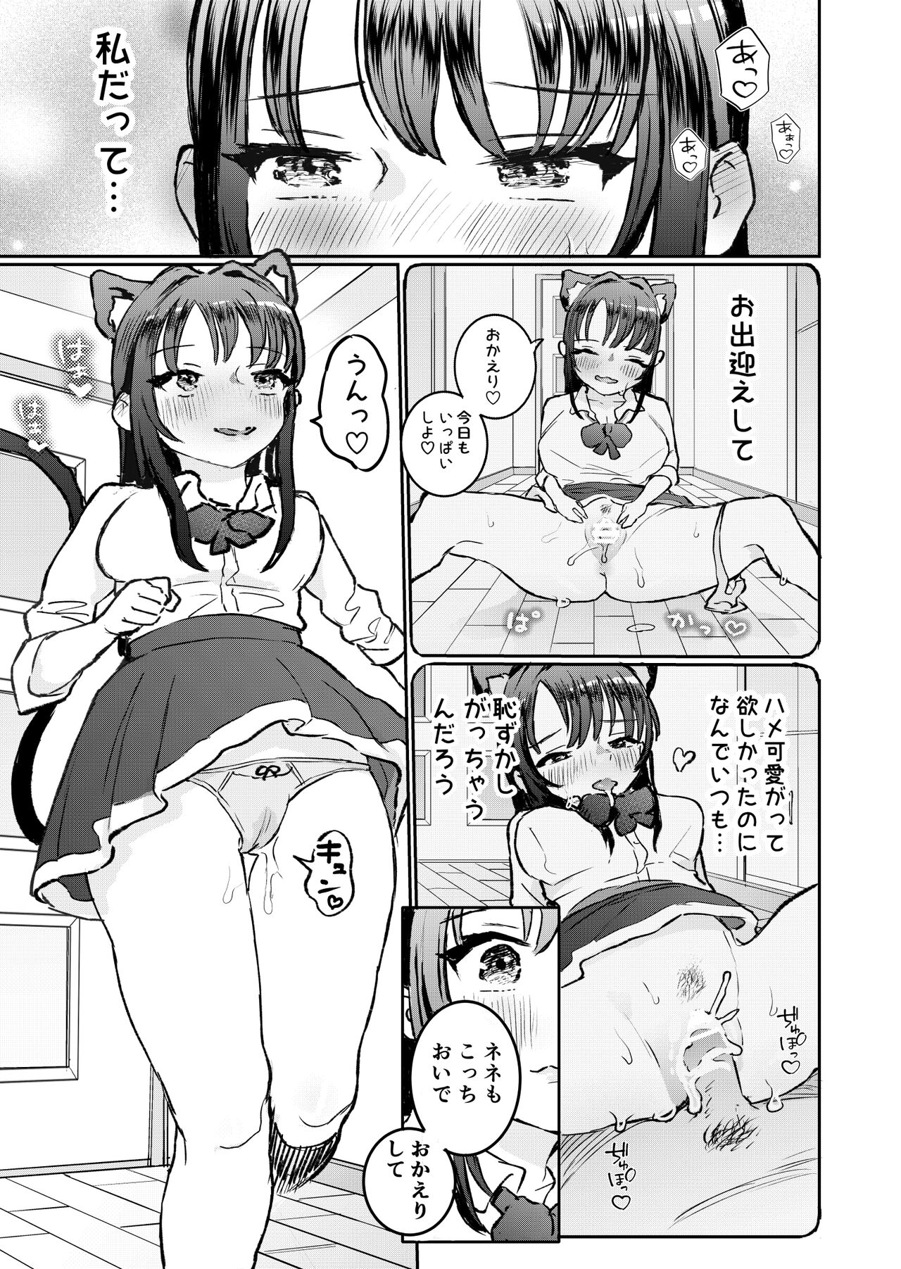 Goshujinsama ni Kawaigararetai Odemukae pet page 10 full