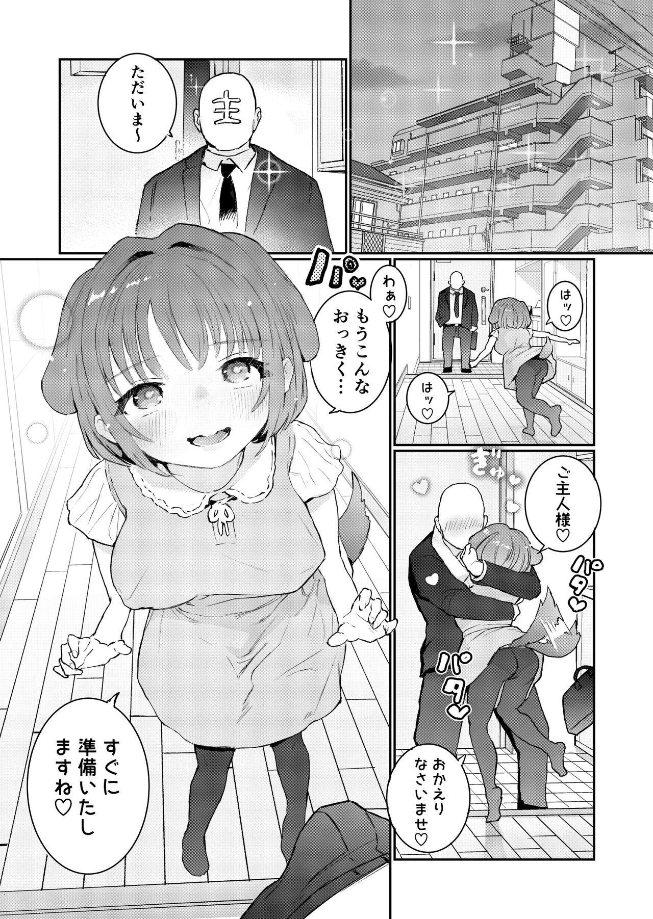 Goshujinsama ni Kawaigararetai Odemukae pet page 2 full