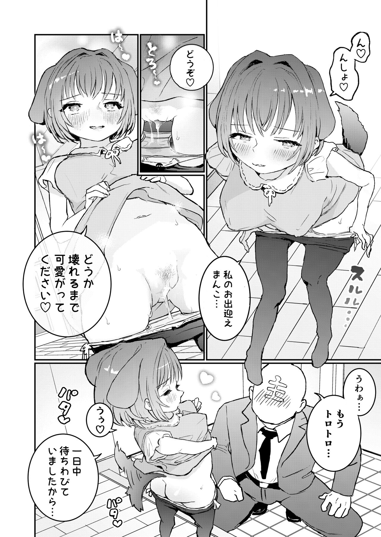 Goshujinsama ni Kawaigararetai Odemukae pet page 3 full