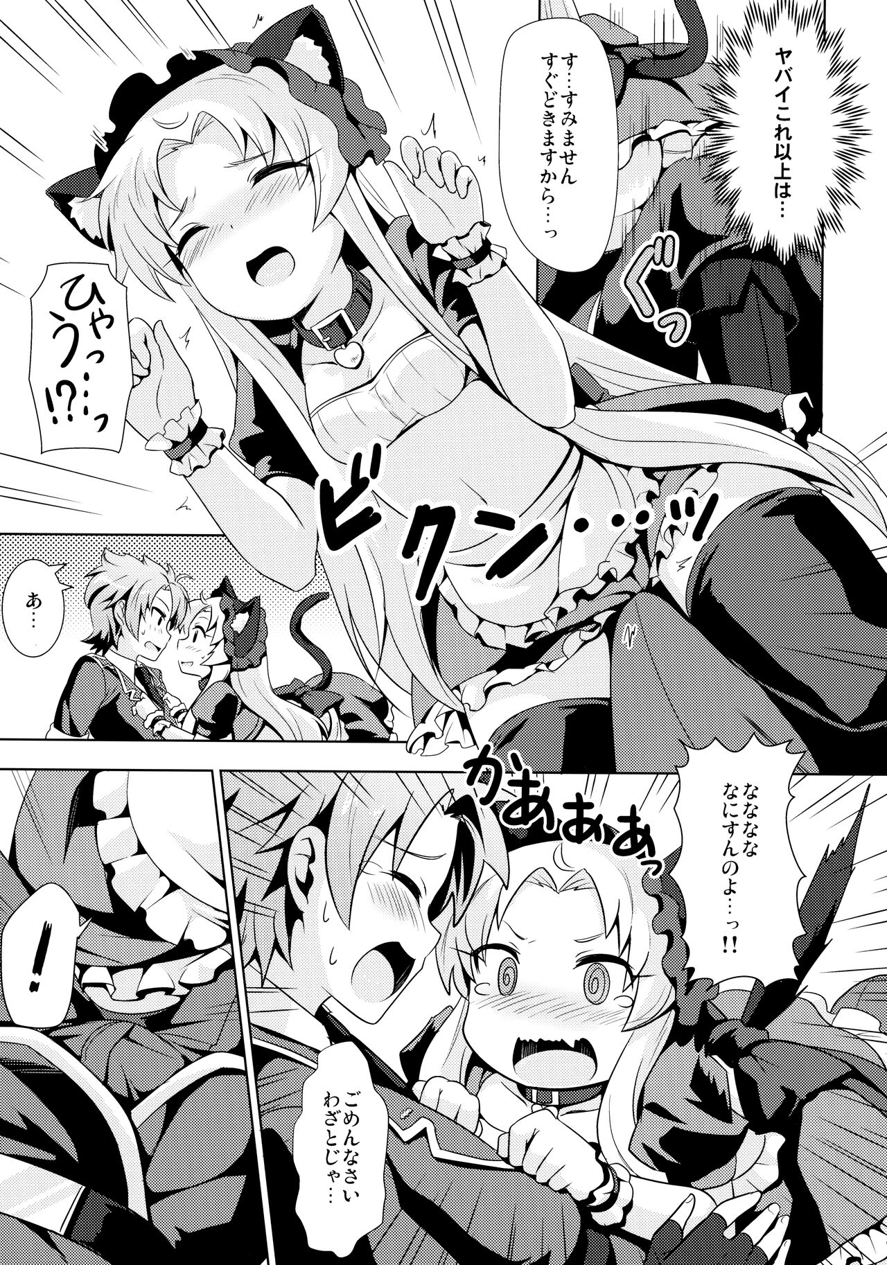 Goshujin-sama to Geboku no Kankei page 10 full