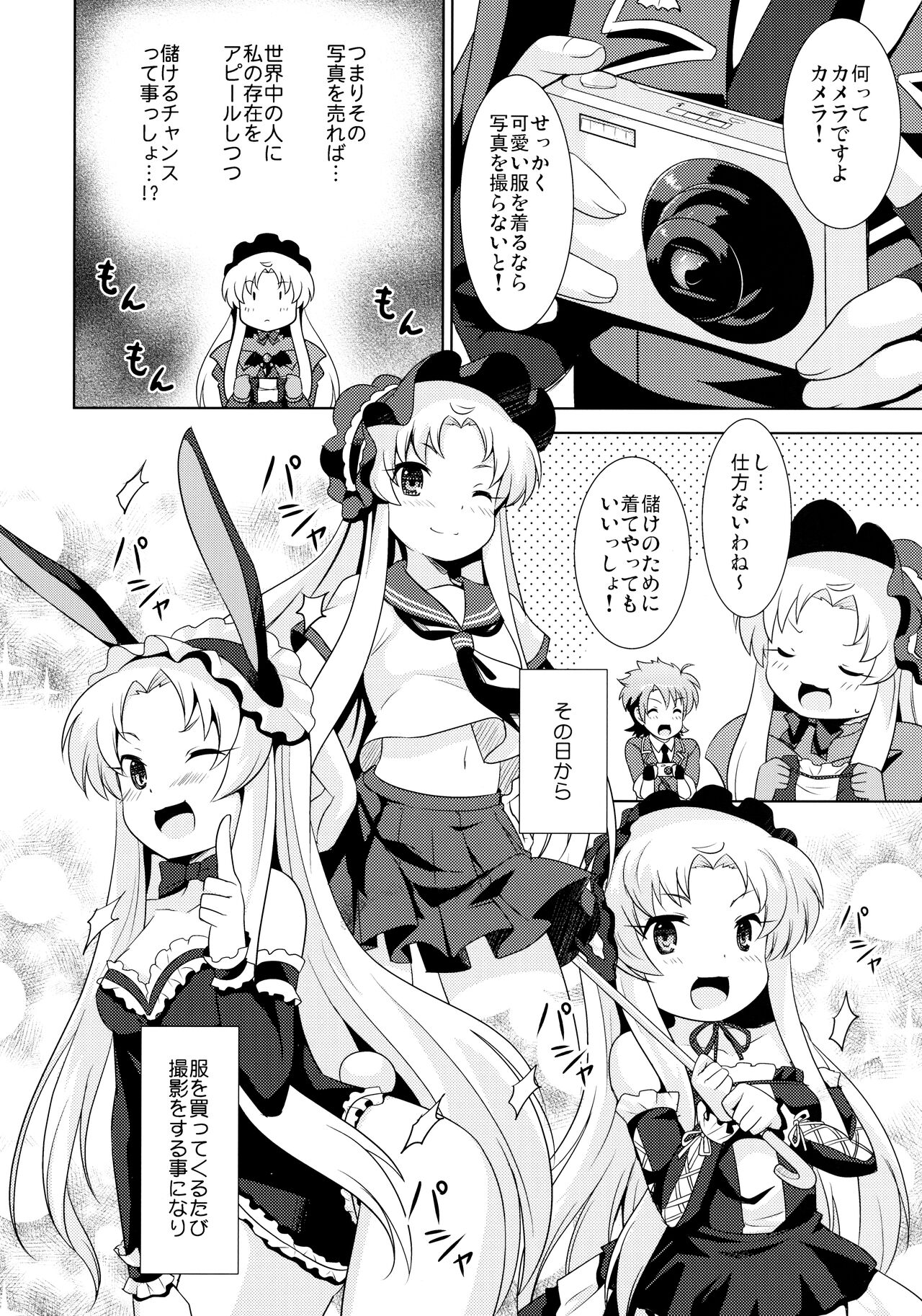 Goshujin-sama to Geboku no Kankei page 5 full