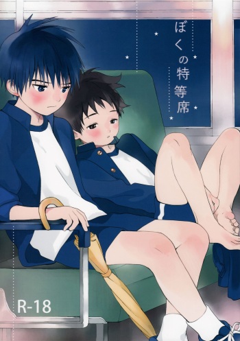 Boku no Tokutouseki cover