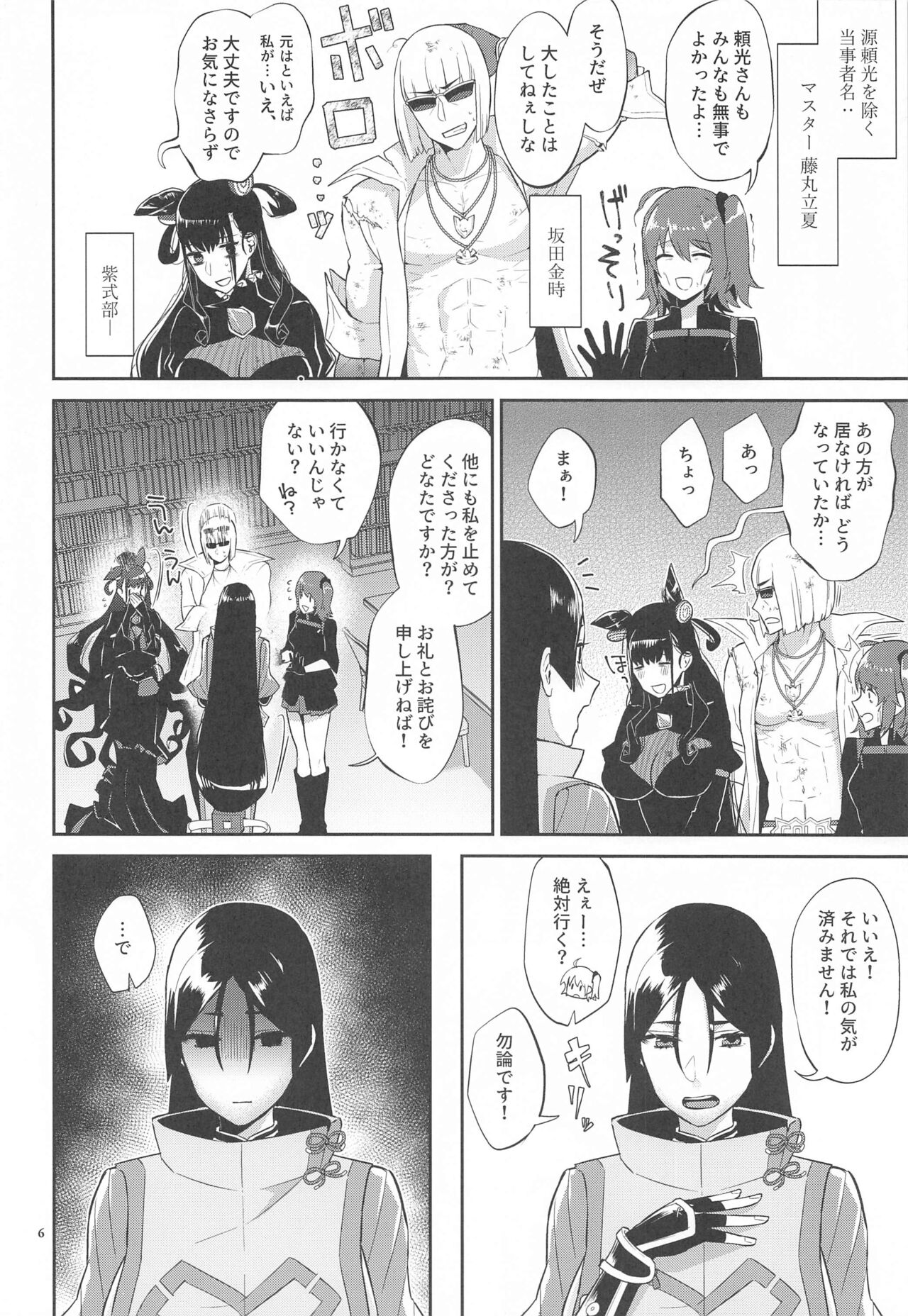 Yamiyo ni Tomoshibi page 5 full