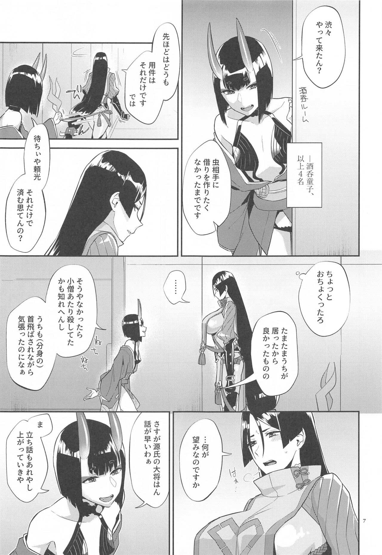 Yamiyo ni Tomoshibi page 6 full
