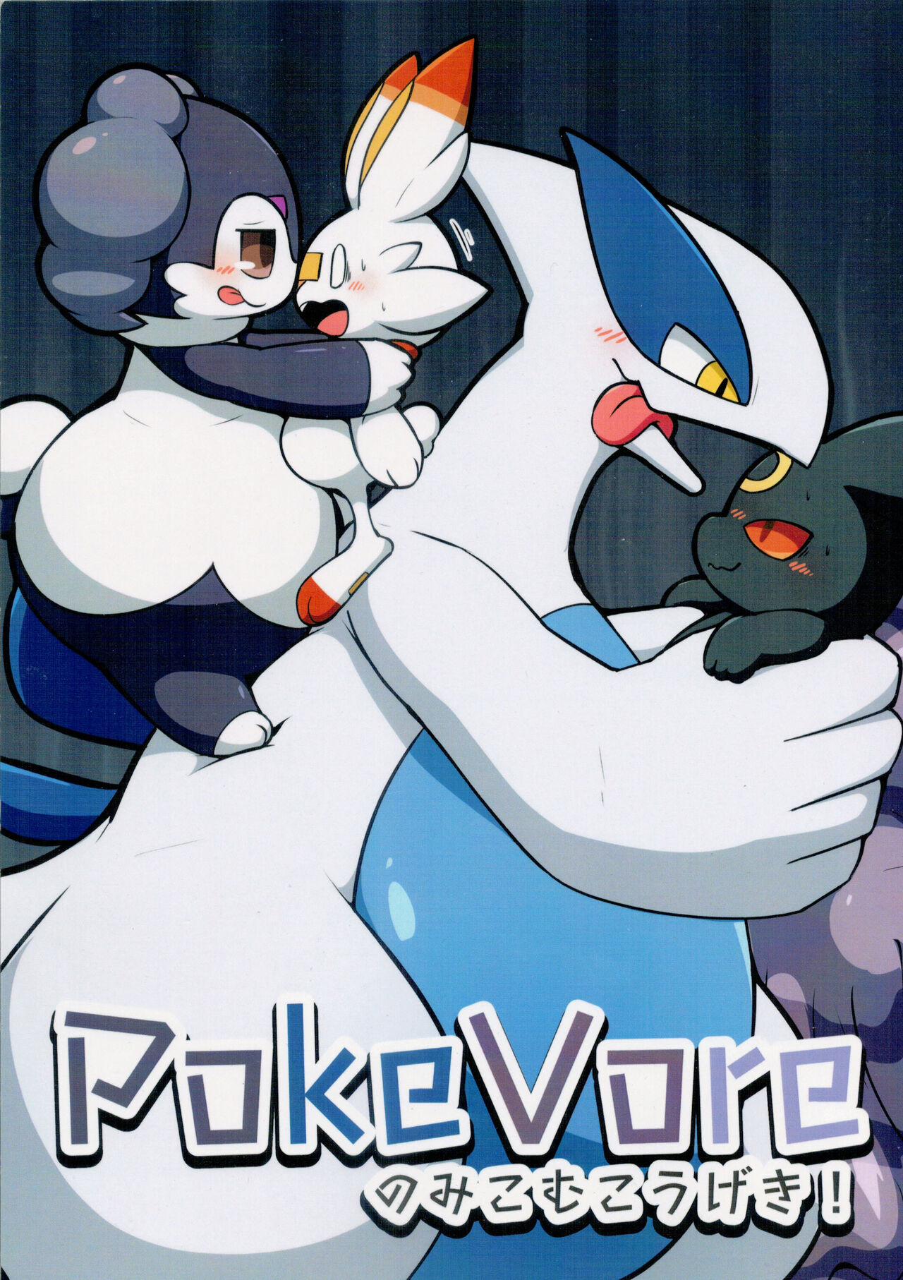 PokeVore Nomikomu Kougeki! page 1 full