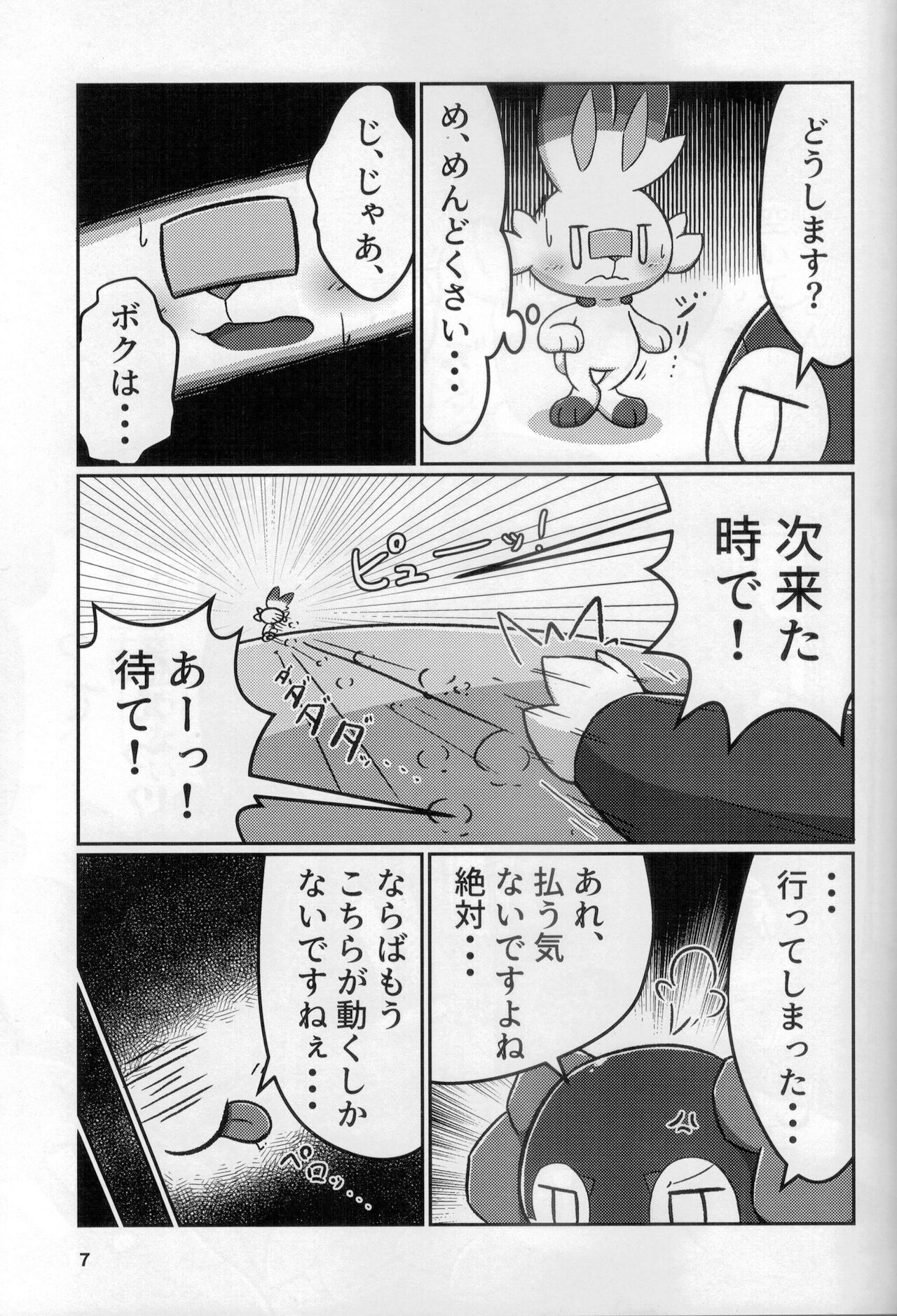 PokeVore Nomikomu Kougeki! page 5 full
