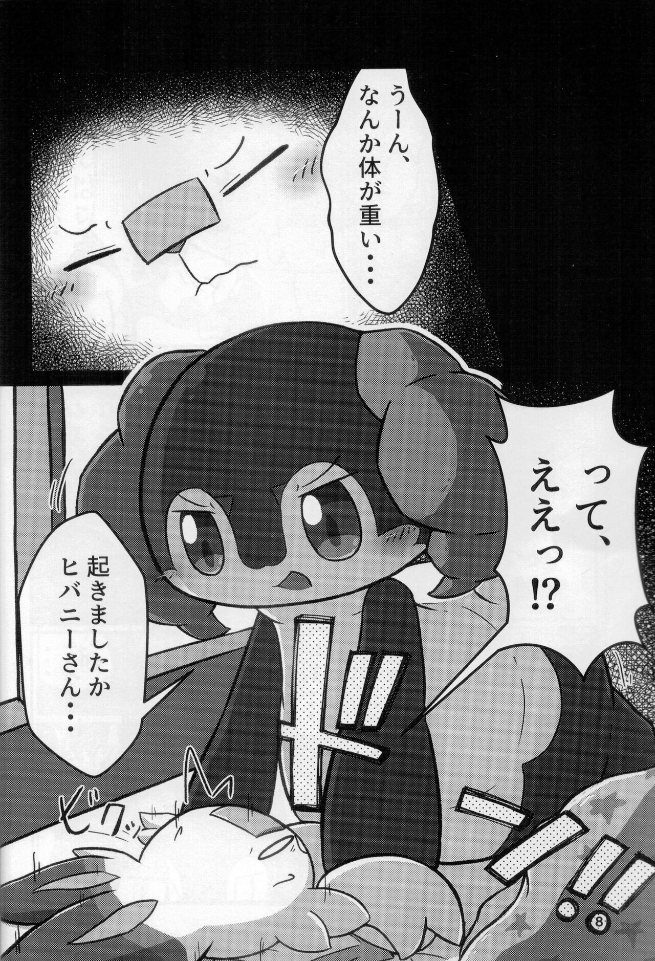 PokeVore Nomikomu Kougeki! page 6 full