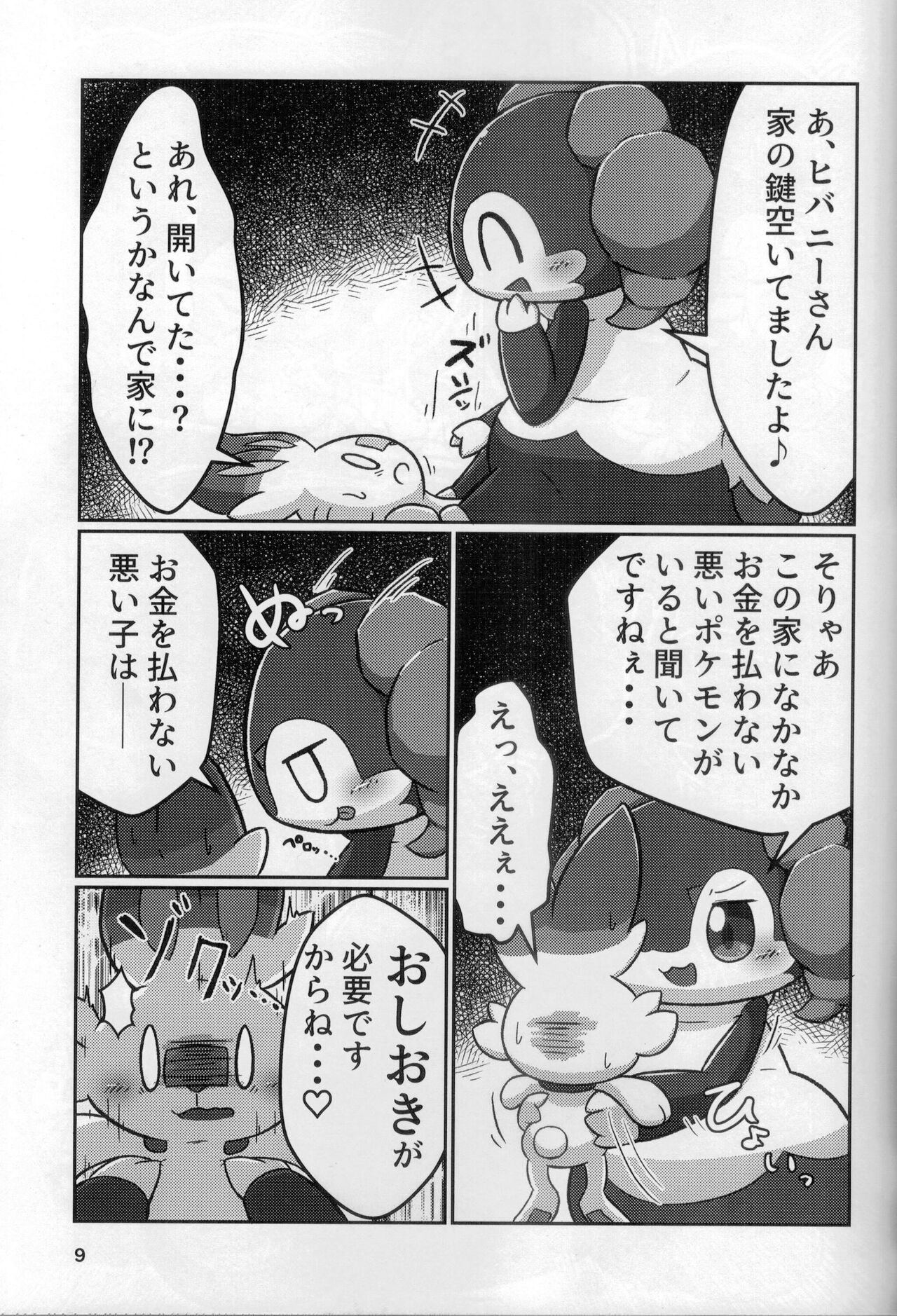 PokeVore Nomikomu Kougeki! page 7 full