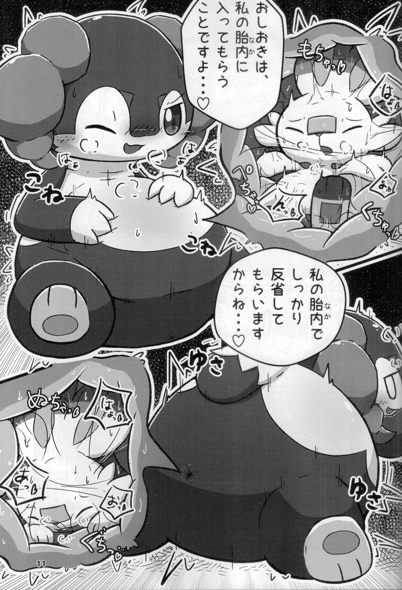 PokeVore Nomikomu Kougeki! page 9 full