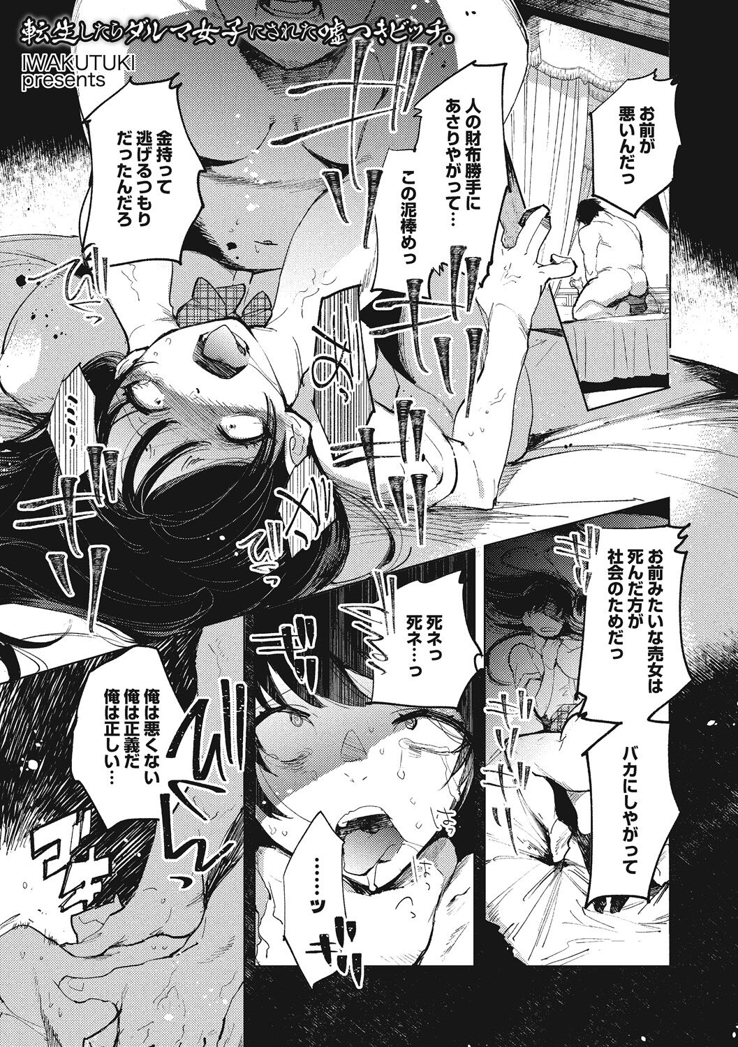 Tensei shitara Daruma Joshi ni Sareta Usotsuki Bitch. page 1 full