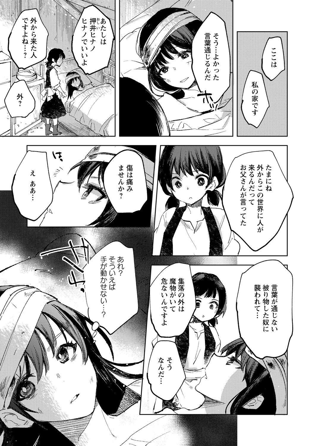 Tensei shitara Daruma Joshi ni Sareta Usotsuki Bitch. page 7 full