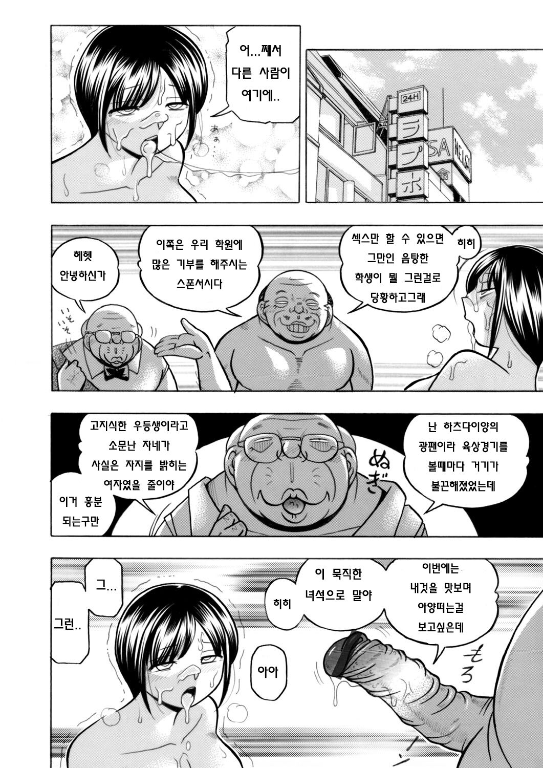 Yuutousei Minami ~Onna Kyoushi Reiko 2~ Ch. 8-9 page 2 full