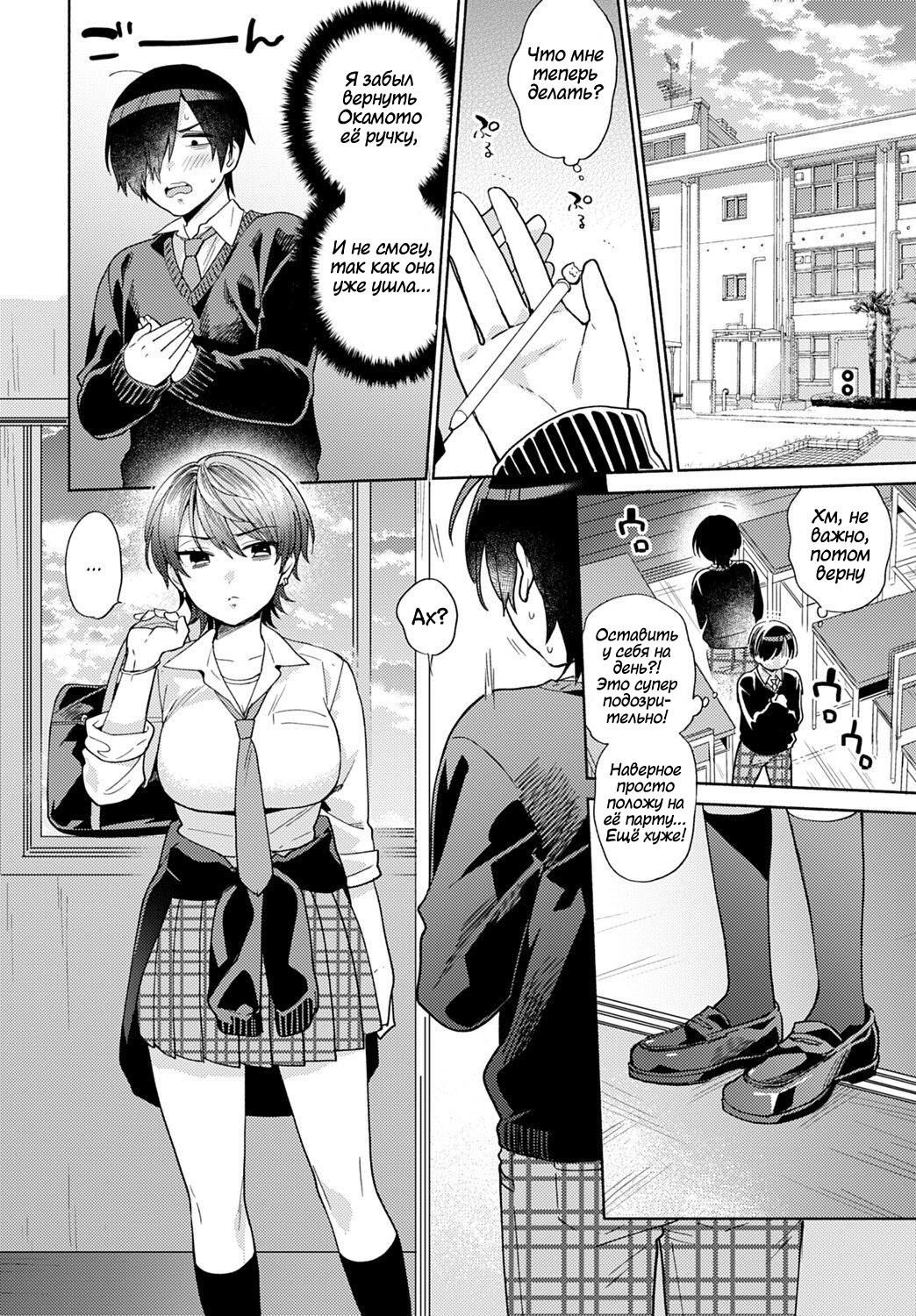 Harinezumi no Dilemma 1 | Дилемма Дикобразов 1 page 4 full