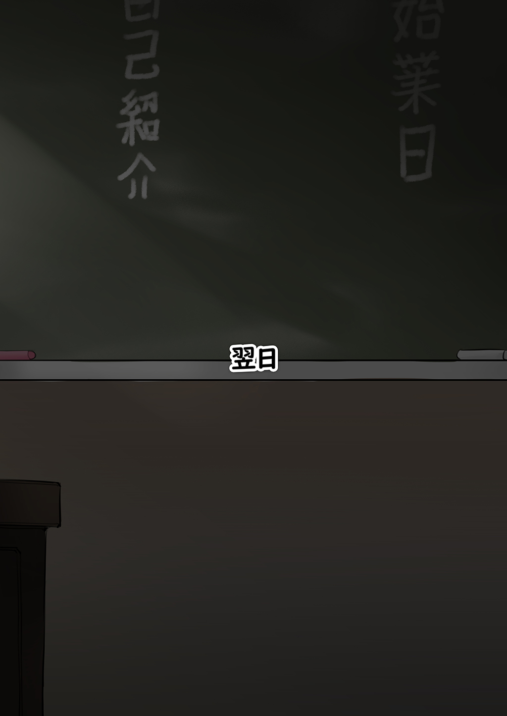 フモリの始業式 page 7 full