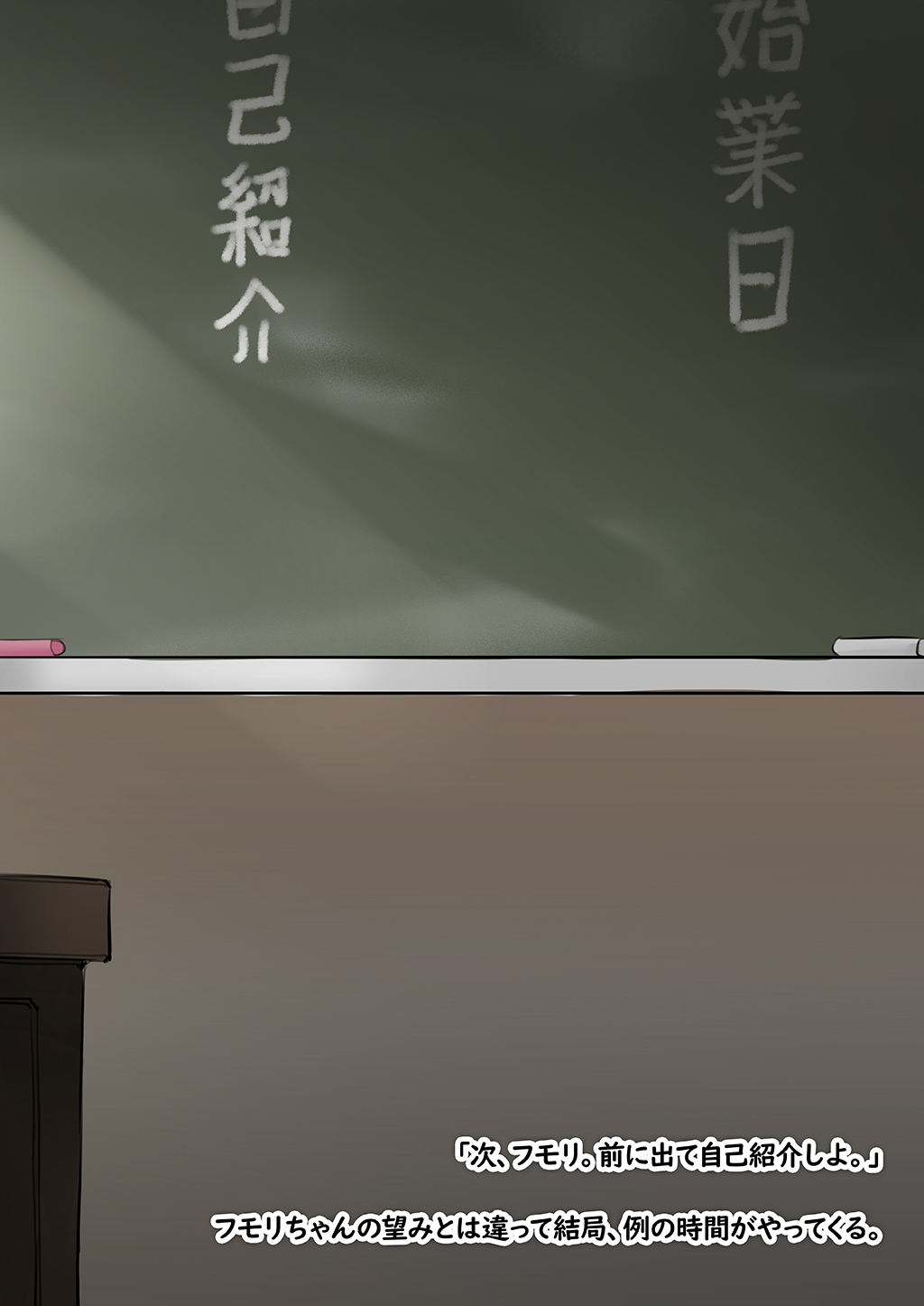 フモリの始業式 page 8 full