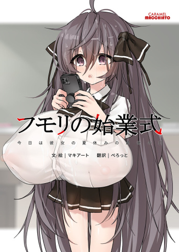 フモリの始業式 cover