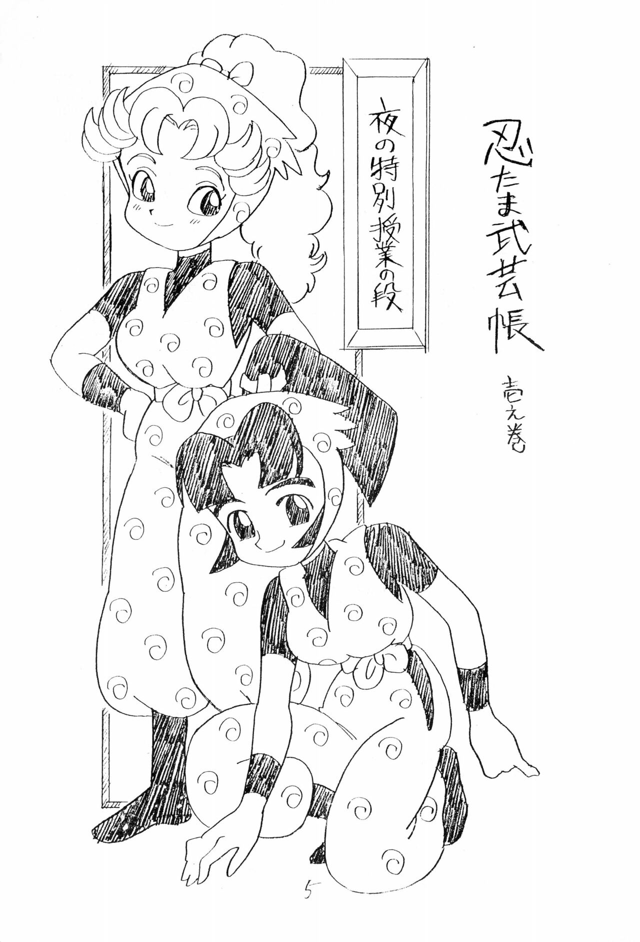 Nintama Bugei-chou '94 page 5 full