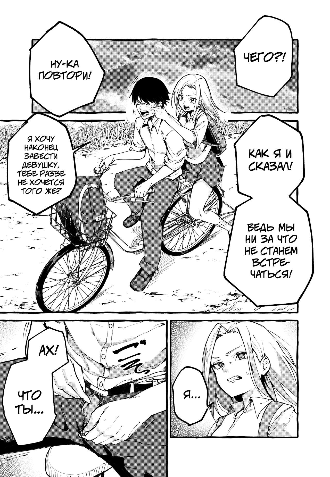 Boku no Kanojo | Моя девушка page 4 full