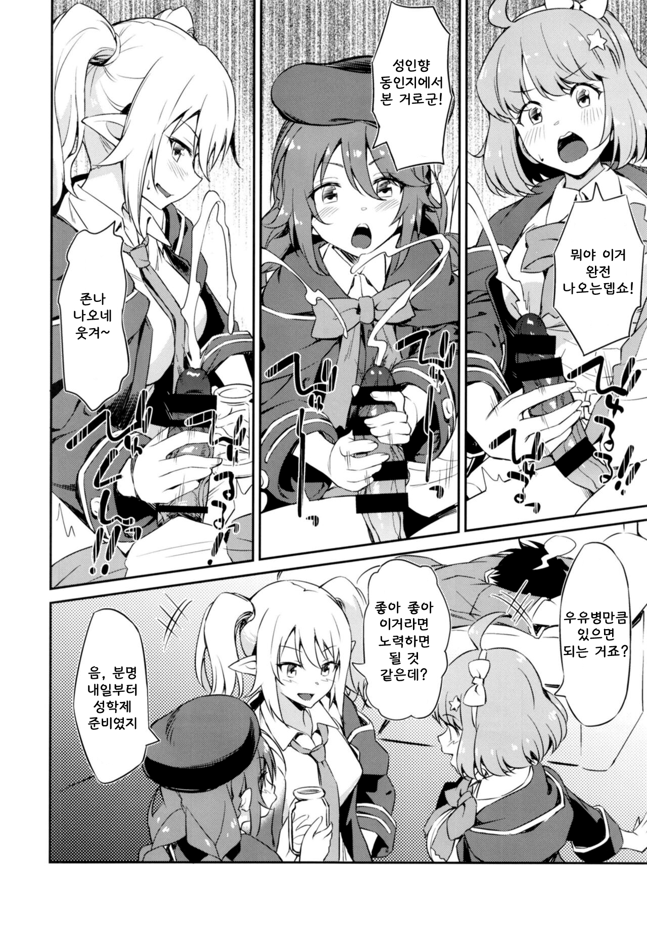 Nakayoshi Nakayoshi-bu page 10 full