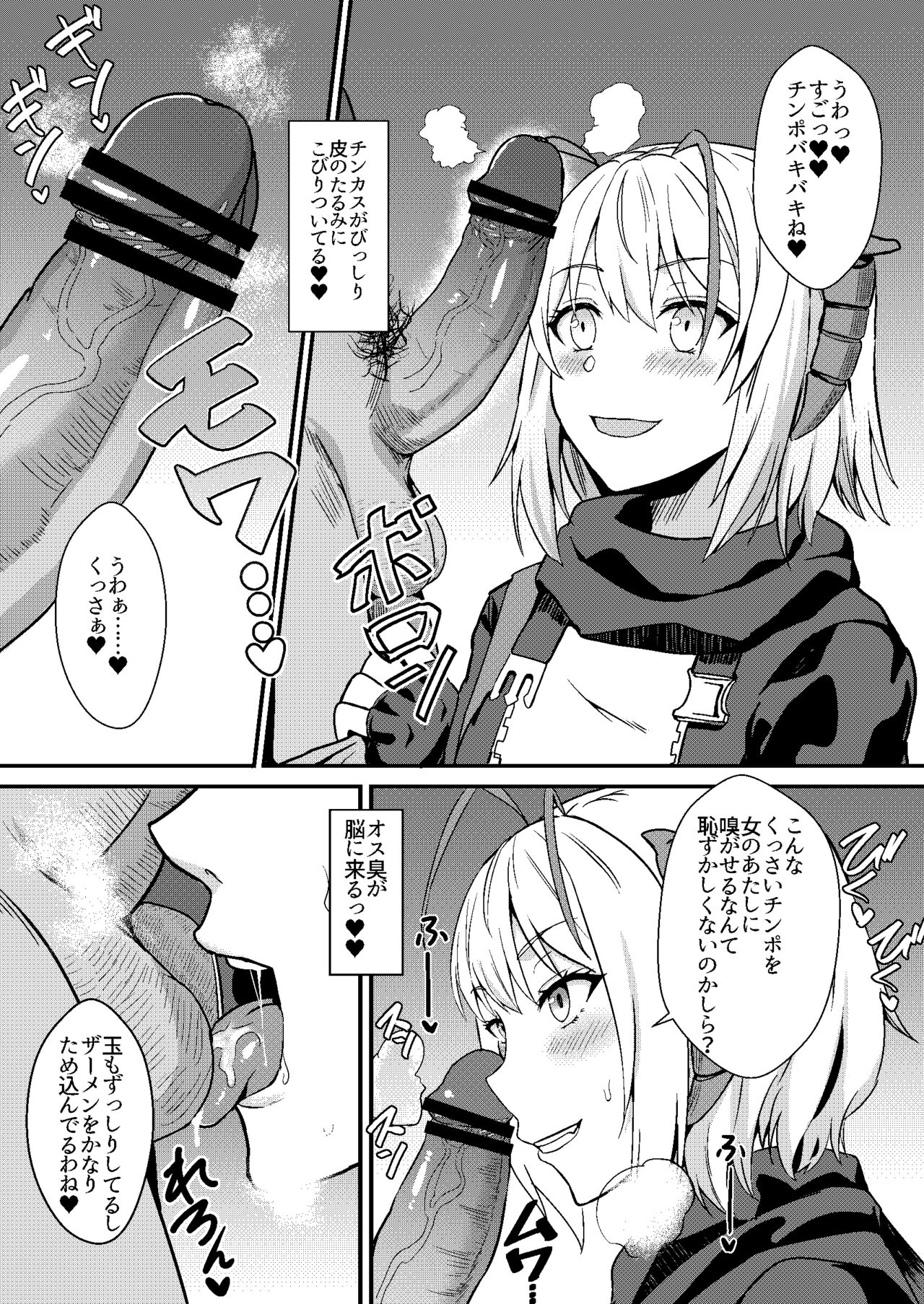 Akuma e no Kumotsu page 8 full