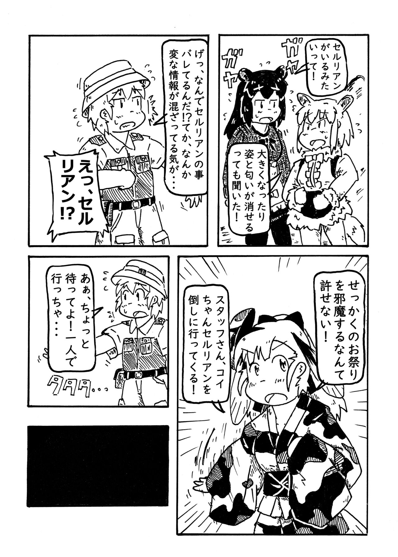 コイの恋 page 3 full