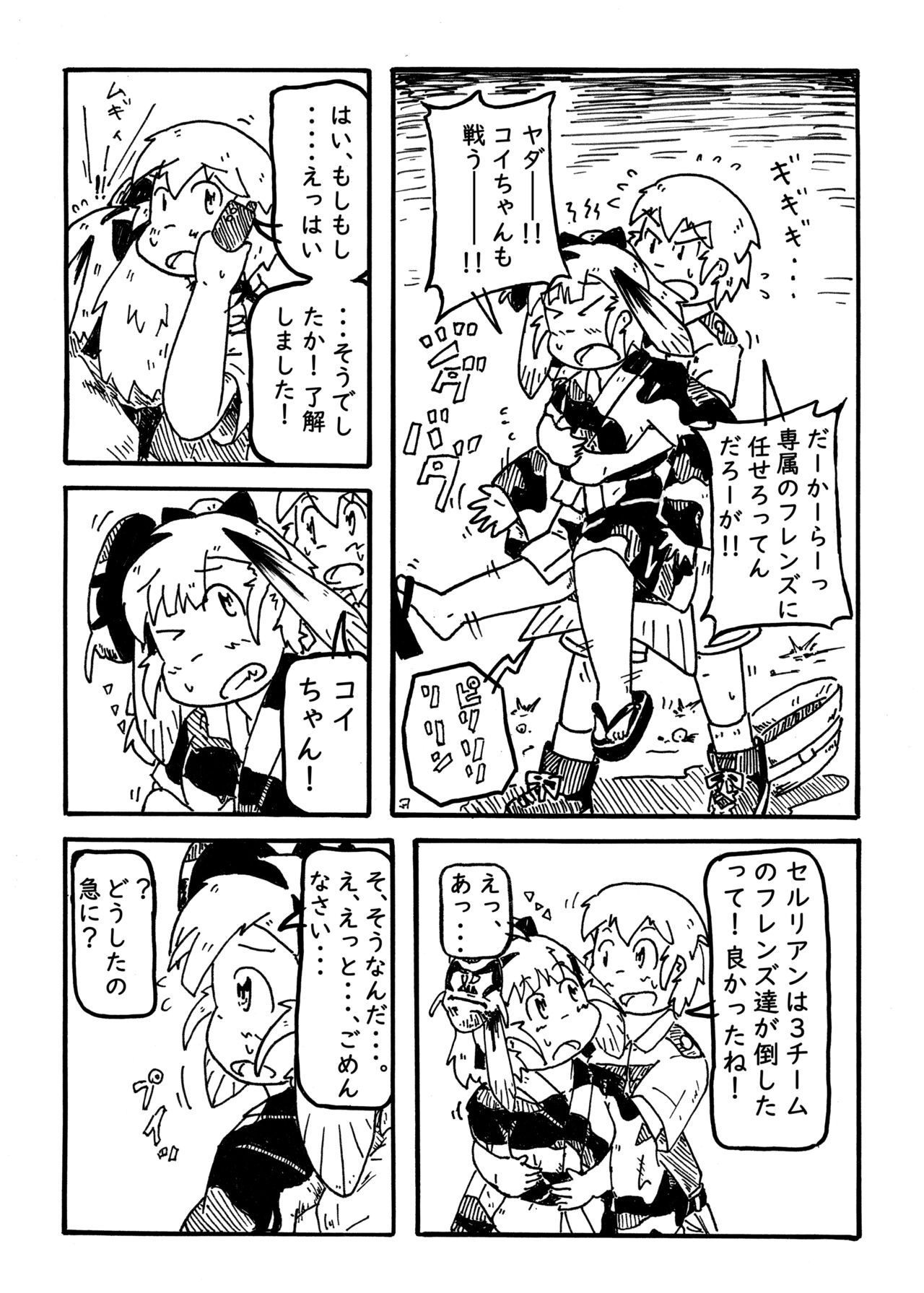 コイの恋 page 4 full