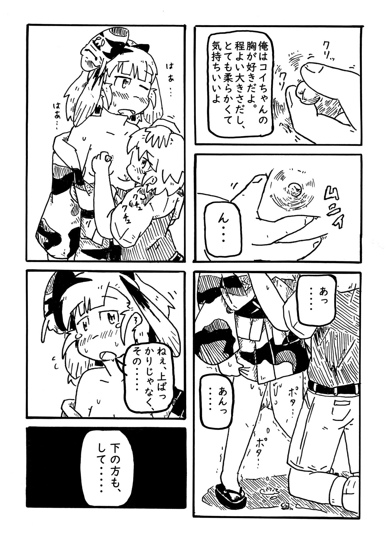 コイの恋 page 8 full