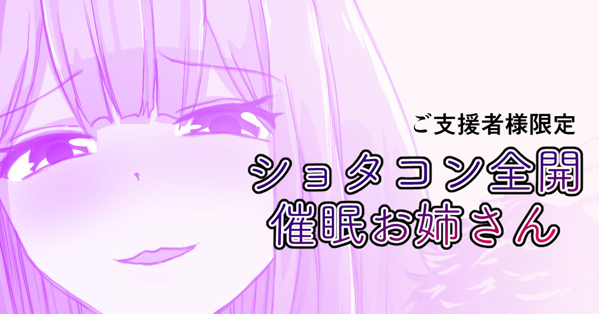 ショタコン全開催眠お姉さん page 1 full