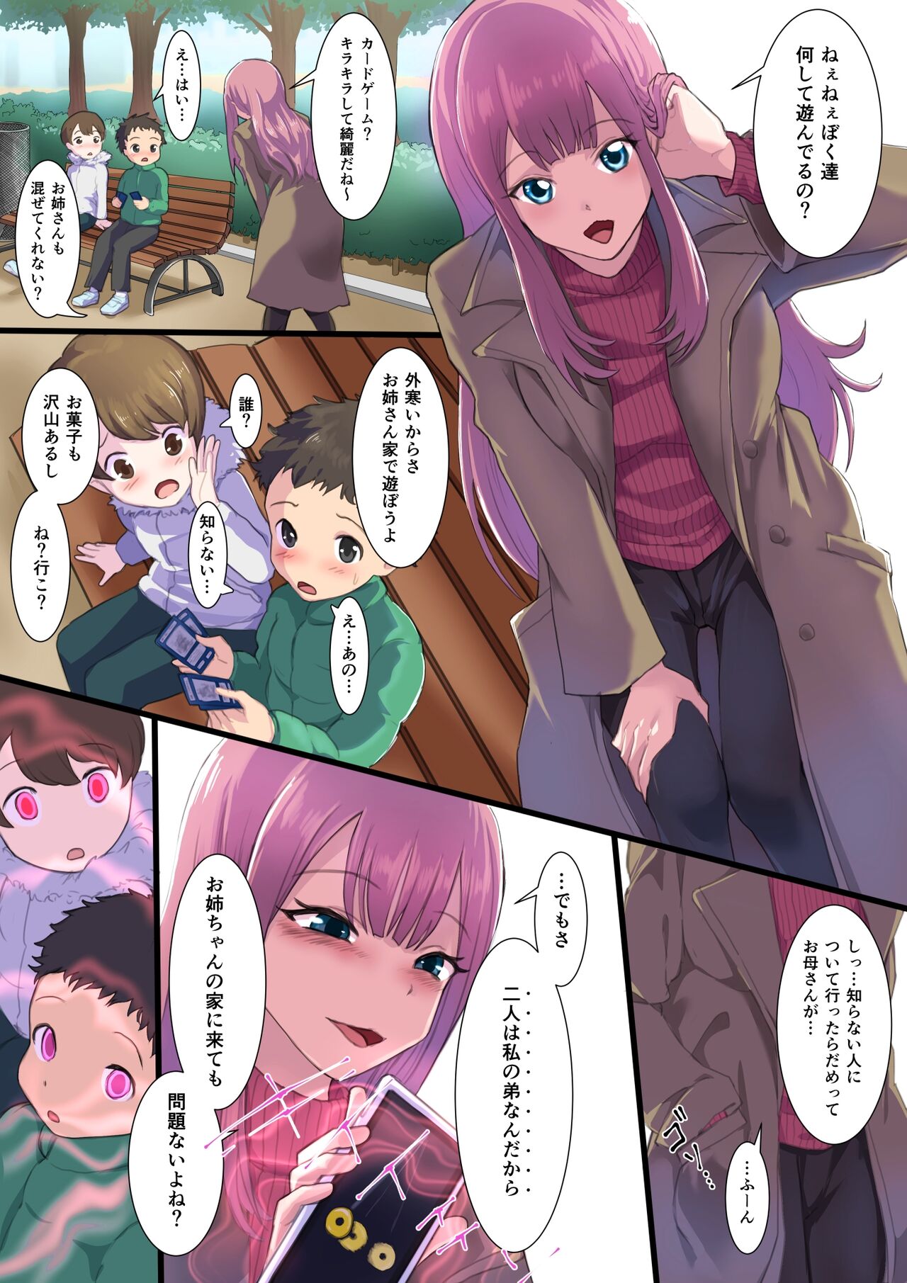 ショタコン全開催眠お姉さん page 2 full