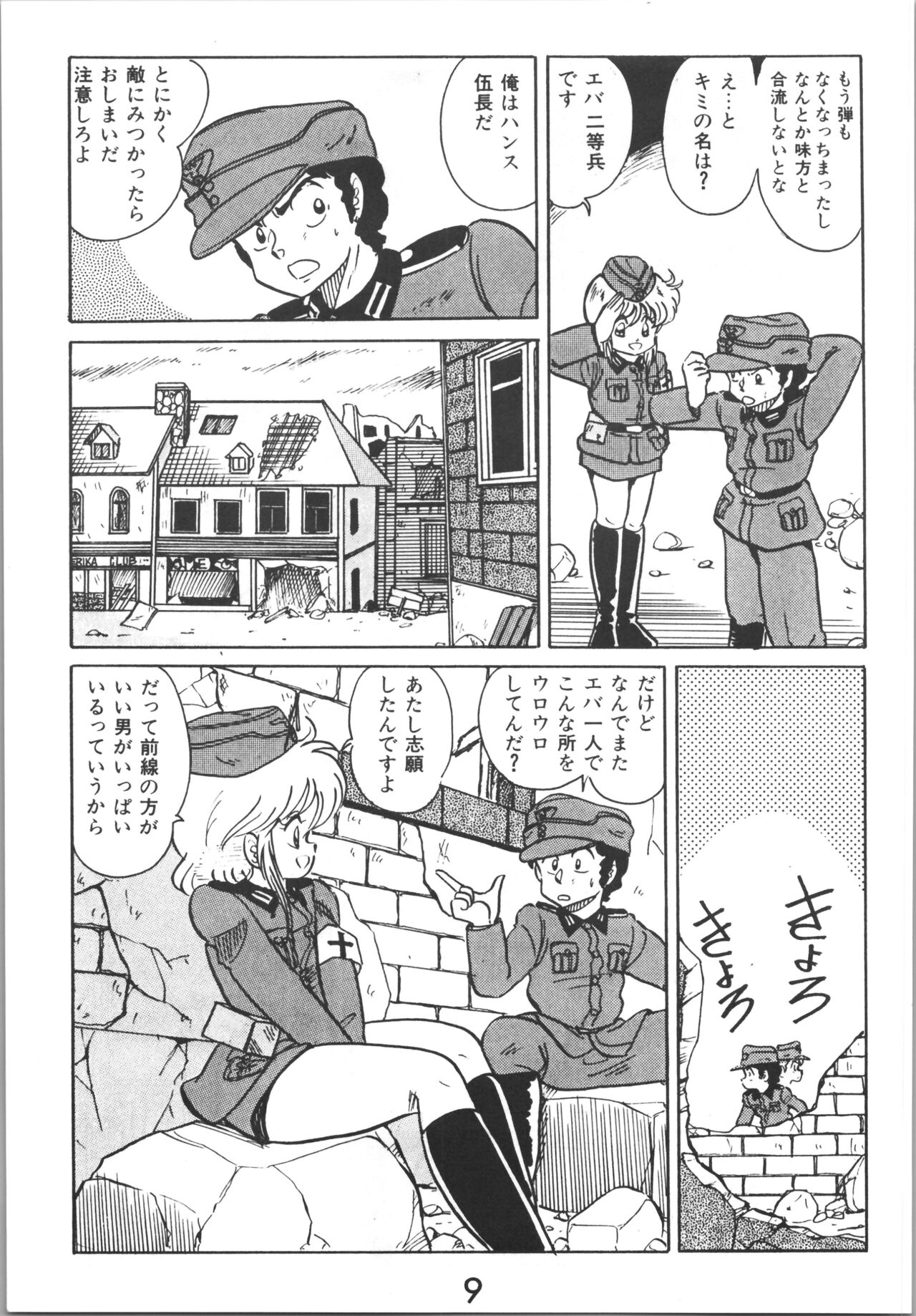 Sieg Heil 2 page 9 full