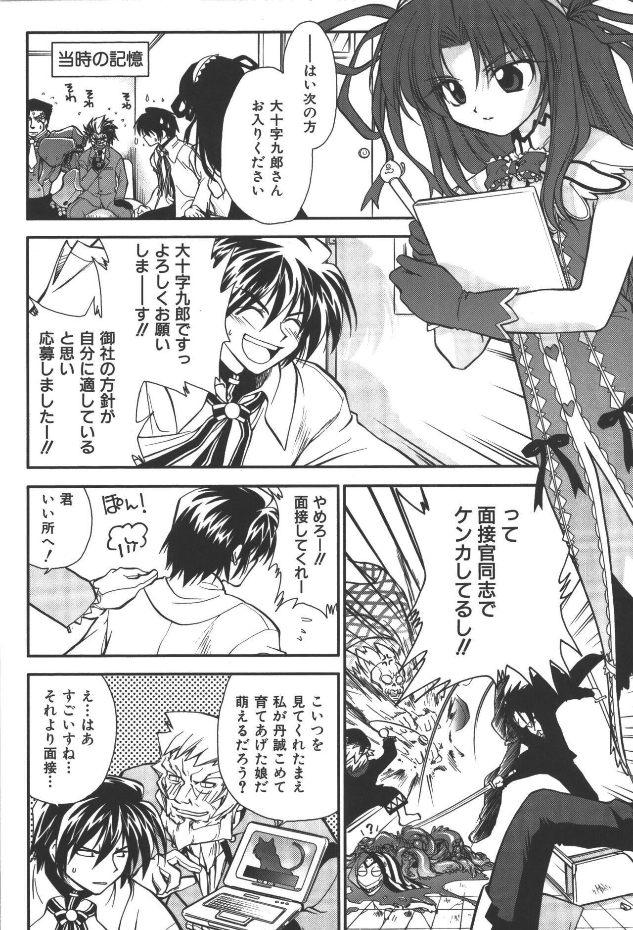 Zanma Taisei Demonbane Comic Anthology 2 page 5 full